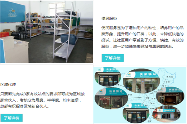 快递驿站加盟